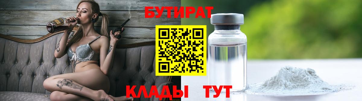 Тольятти  БУТИРАТ оксибутират  Вход с VPN 