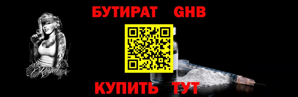 БУТИРАТ бутик Тольятти