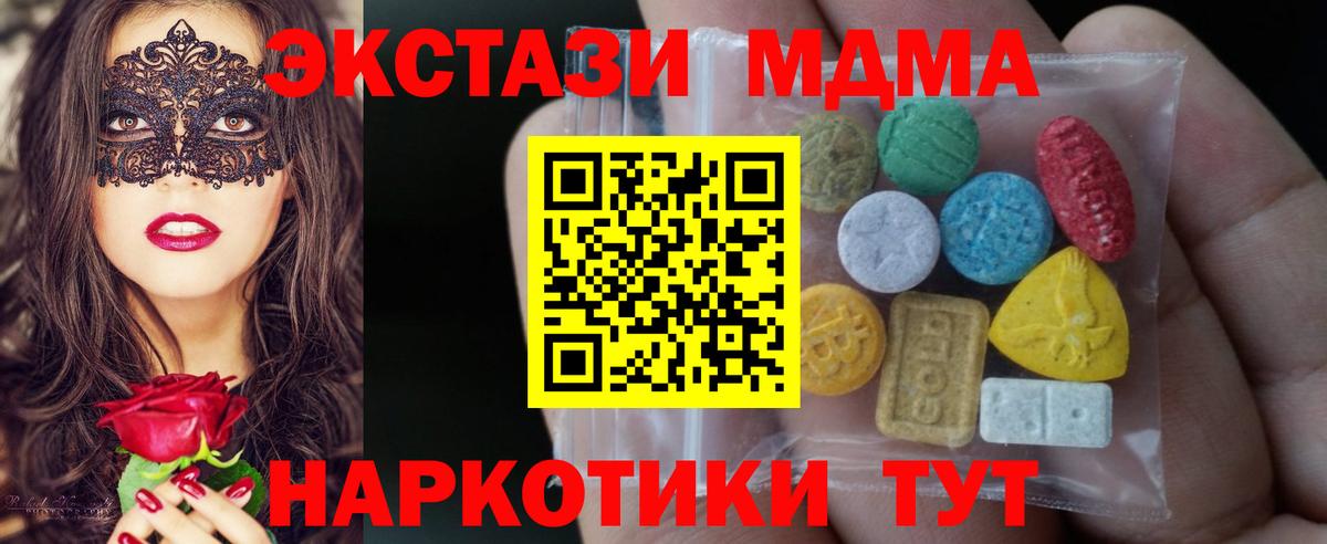 ЭКСТАЗИ 280 MDMA Тольятти
