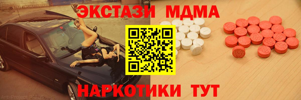 ЭКСТАЗИ XTC  Ecstasy 280мг  Вход с VPN  Экстази  mega зеркало  Тольятти 