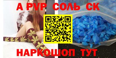 спайс Славянск-на-Кубани