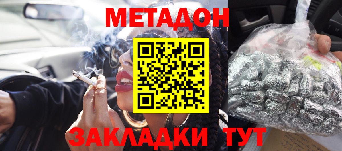 МЕТАДОН белоснежный Тольятти