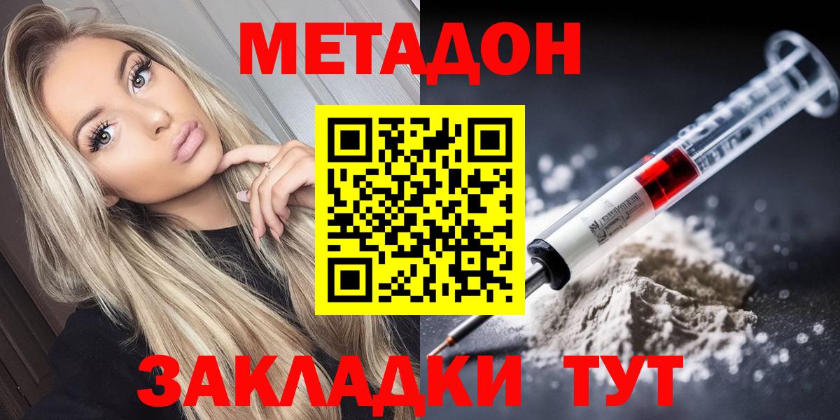 Тольятти  МЕТАДОН белоснежный  Вход с VPN 