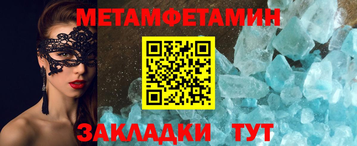 МЕТАМФЕТАМИН  Метамфетамин кристалл  Вход с VPN  Метамфетамин кристалл  Тольятти 