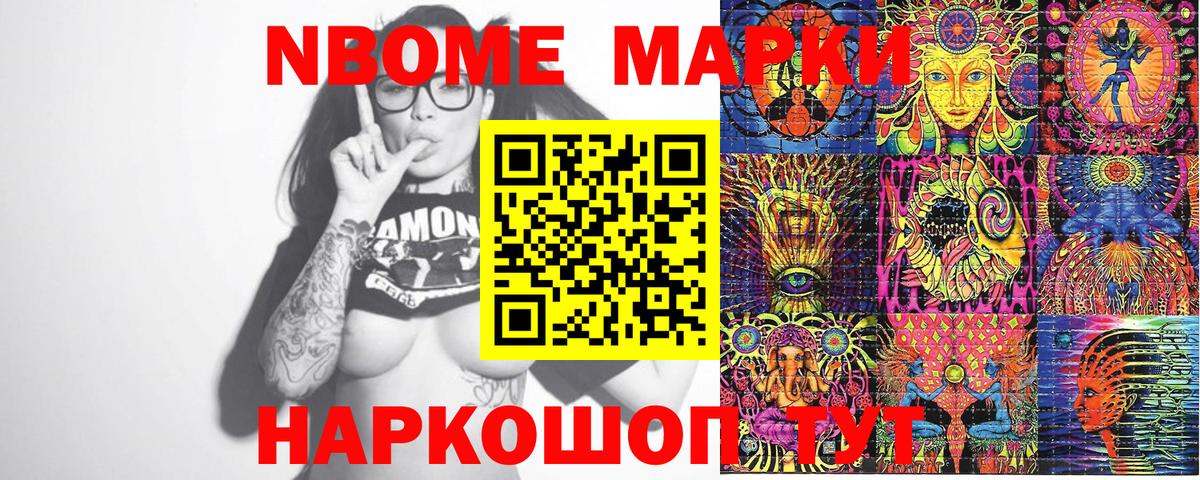 Наркотические марки 1500мкг Тольятти