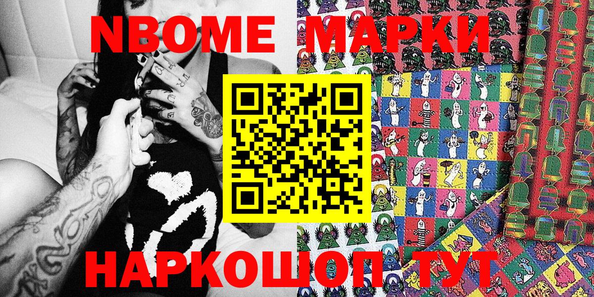 Тольятти  Марки NBOMe 1,8мг  Вход с VPN 