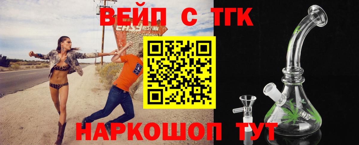ТГК вейп  Вход с VPN  Дистиллят ТГК вейп с тгк  купить   Тольятти 